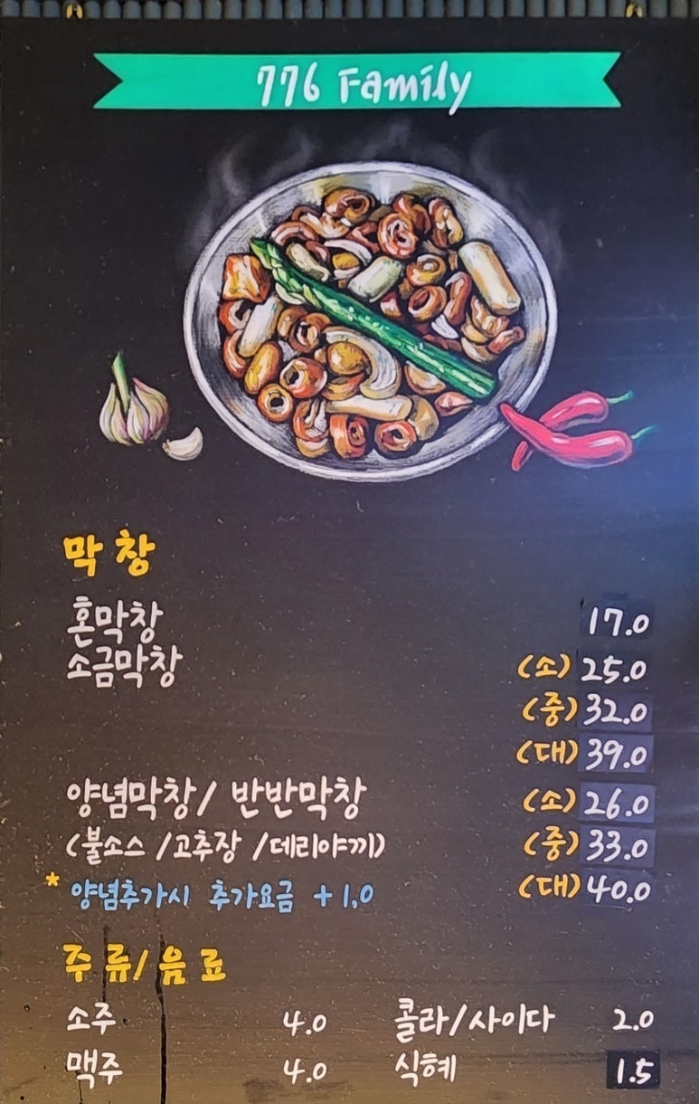 776막창마제소바 이미지
