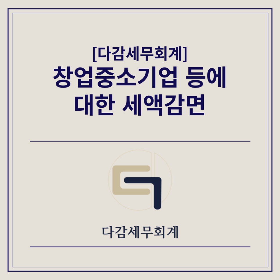 다감세무회계 이미지