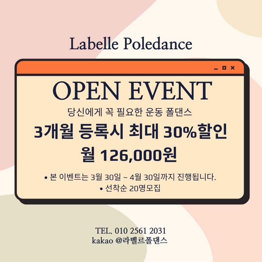 라벨르폴댄스학원 이미지