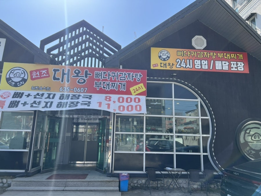 원조대왕감자탕 이미지