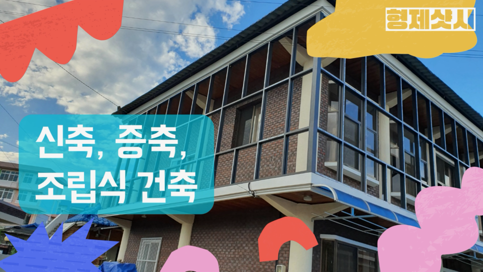 형제샷시 이미지