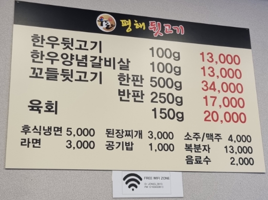 평해뒷고기 이미지