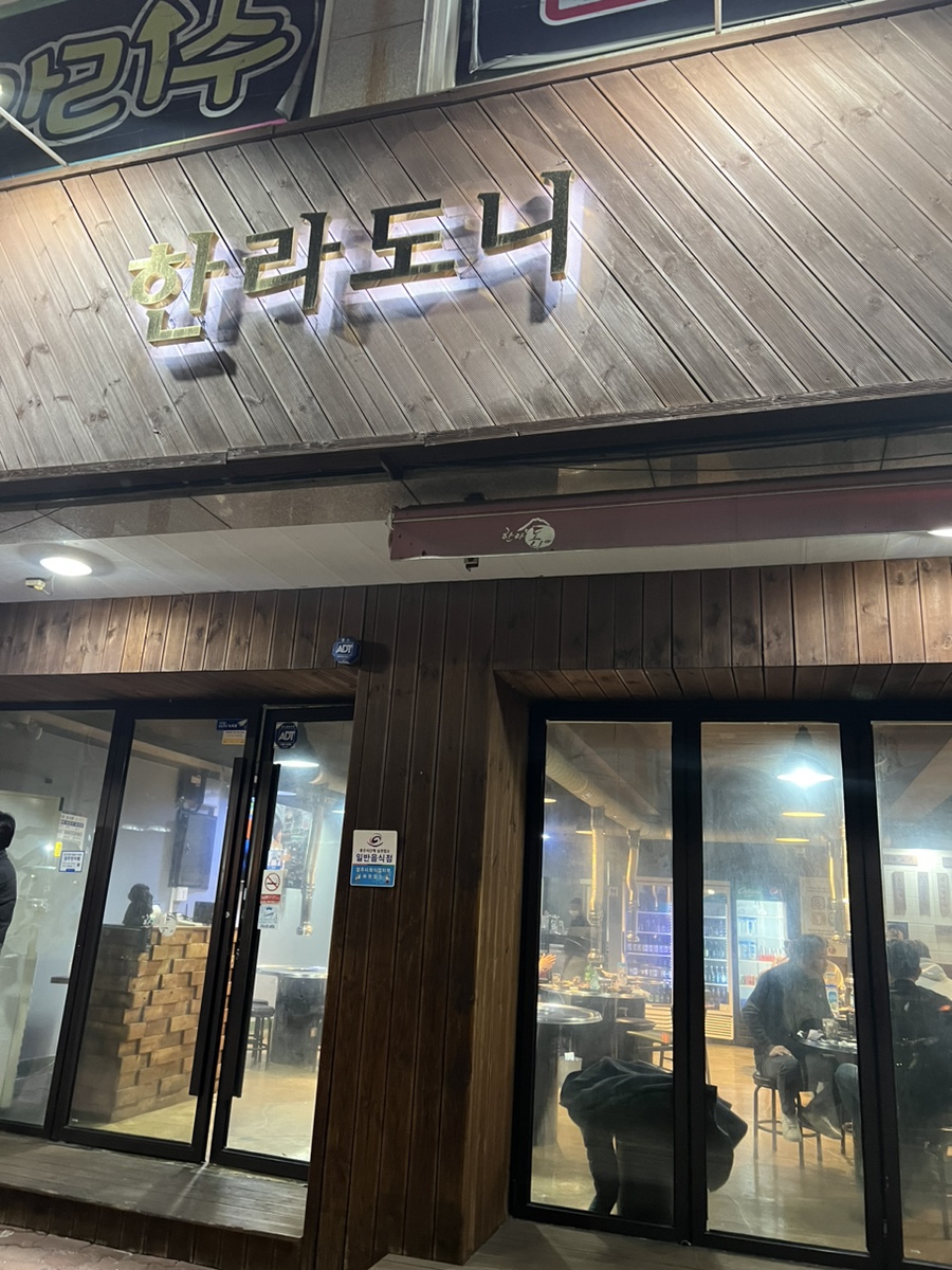 한라도니 이미지