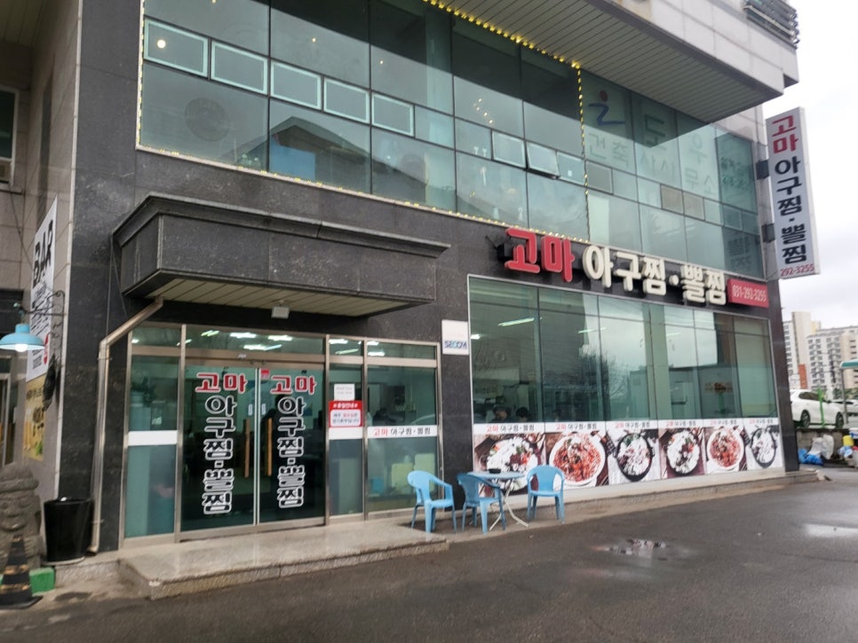 고마아구찜,뽈찜 이미지
