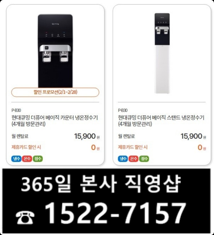 현대정수기 이미지