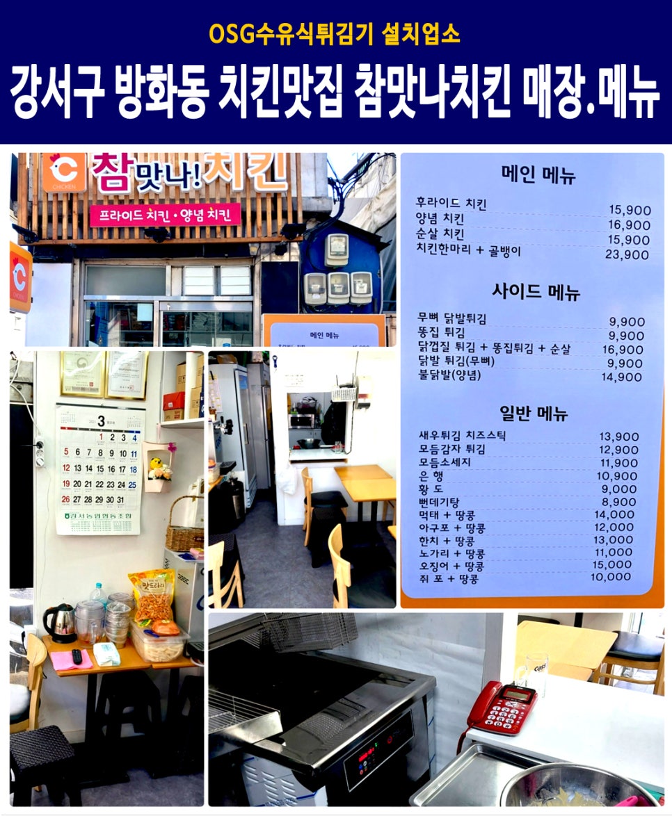 참맛나치킨 이미지