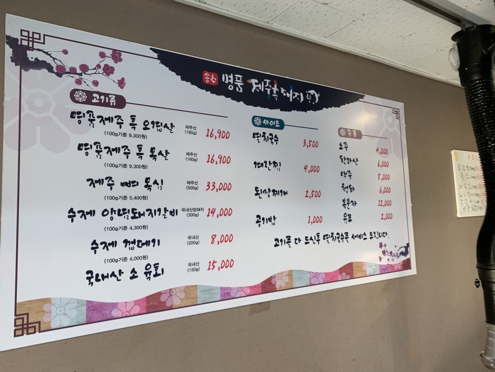 송추명품제주흑돼지 이미지