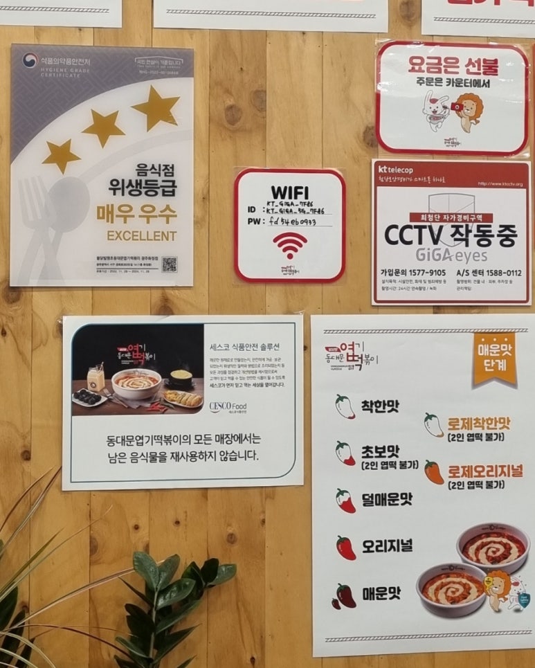 불닭발땡초동대문엽기떡볶이광주 이미지