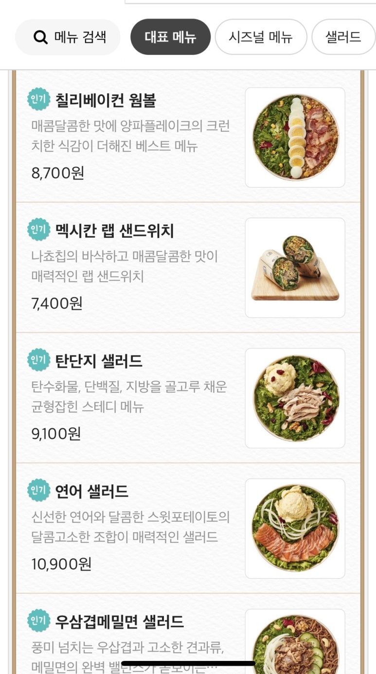 샐러디전주송천점 이미지
