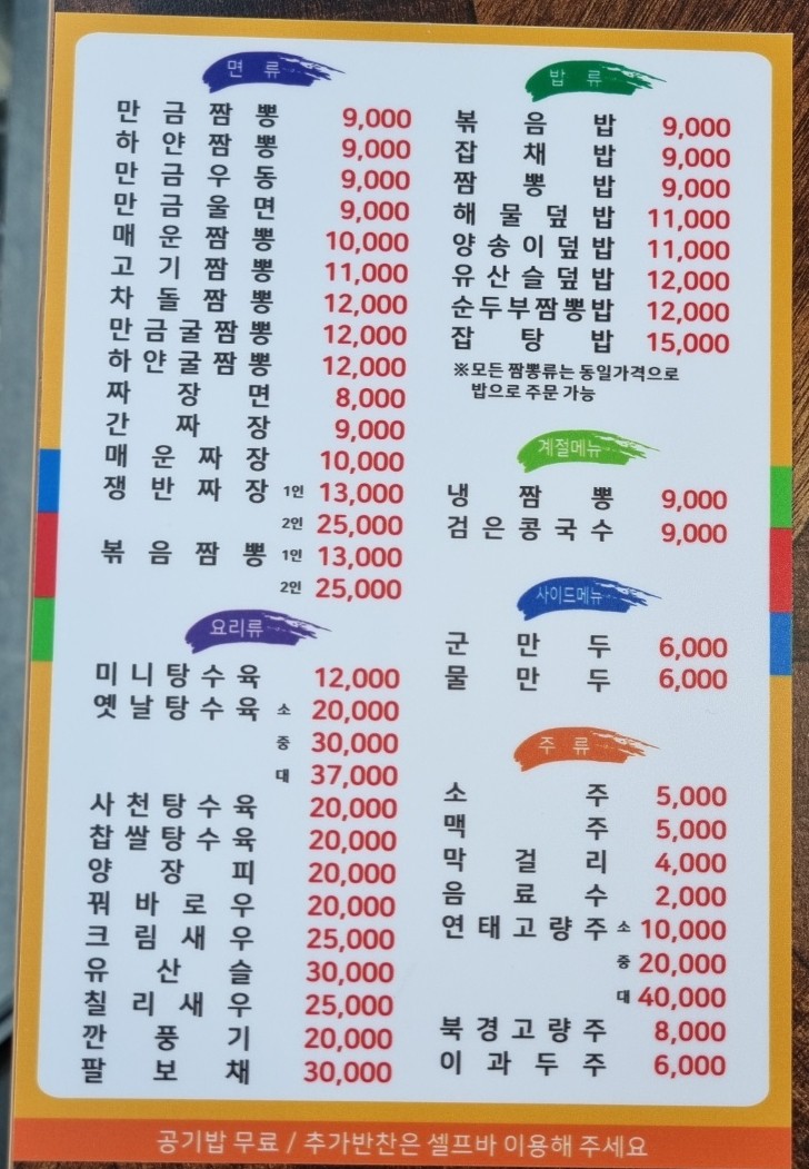 장만금중화요리 이미지