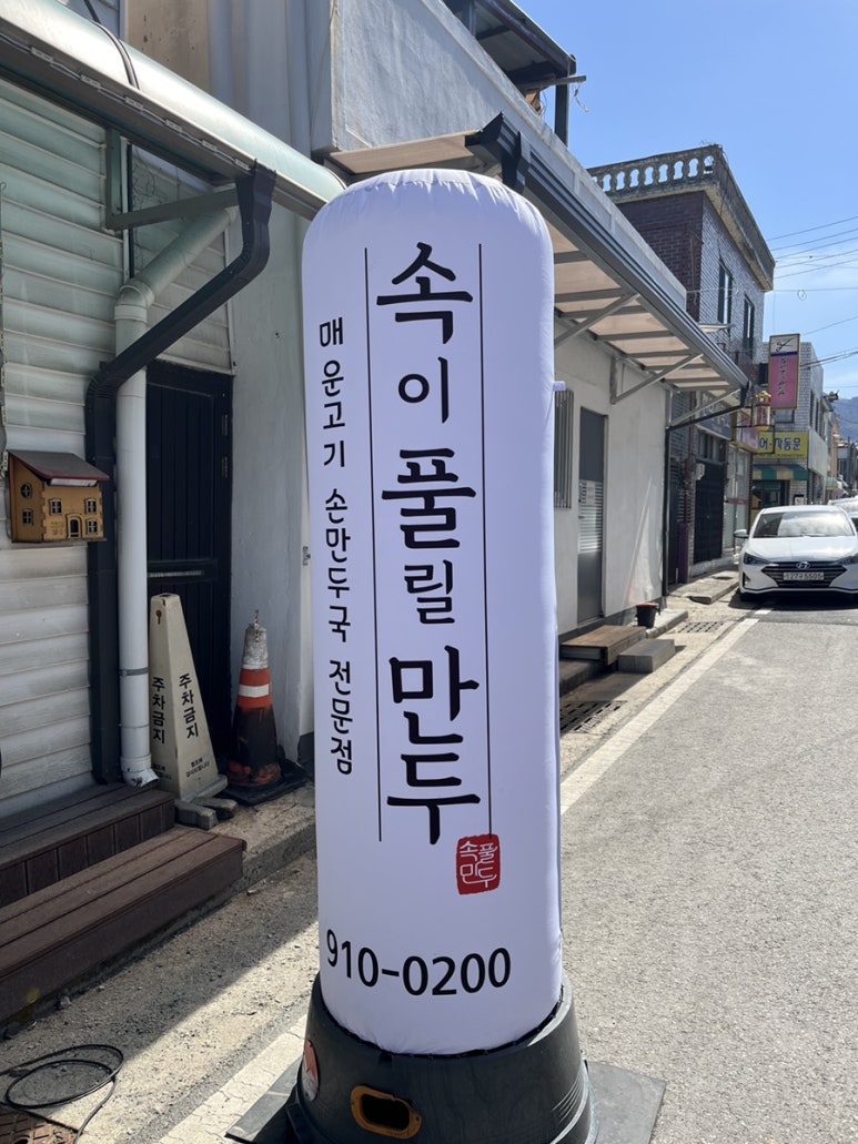 속이풀릴만두 이미지