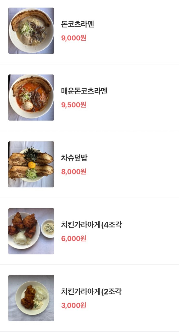 존라멘 이미지