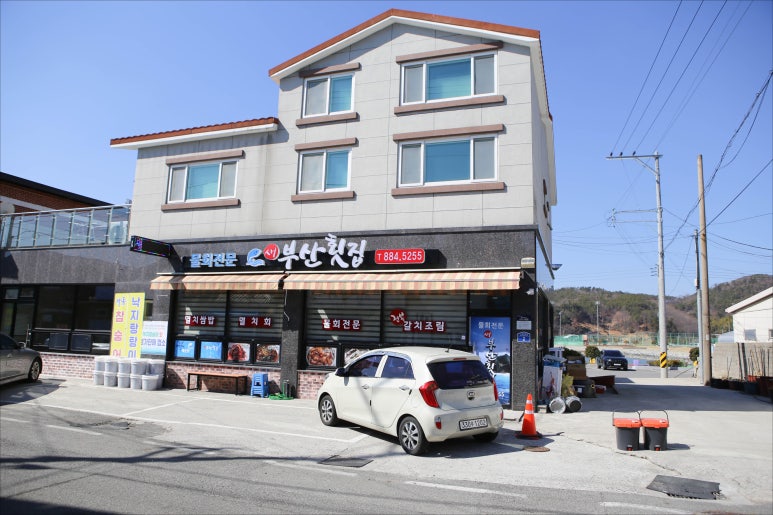새부산횟집 이미지
