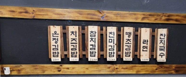 온정김밥 이미지