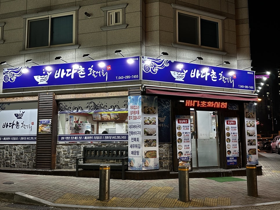 바다촌 활어회 이미지