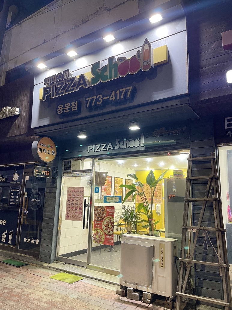피자스쿨용문 이미지