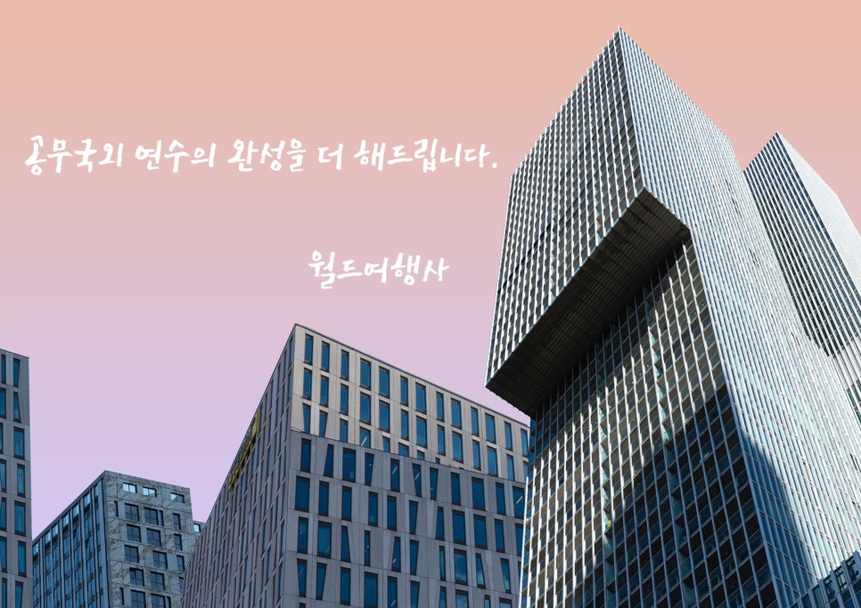 세종여행사 이미지