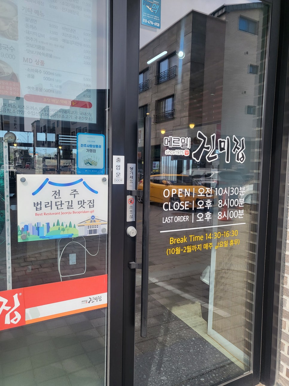메르밀진미집만성점 이미지