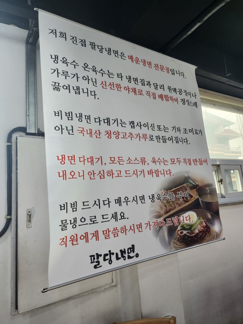 팔당냉면(진접점) 이미지