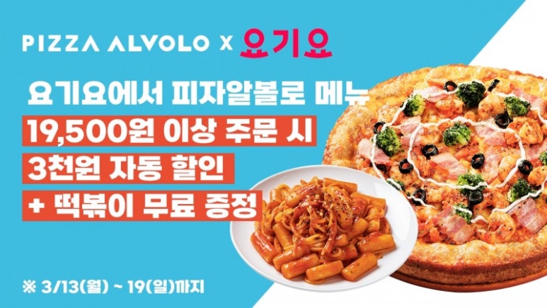 피자알볼로 이미지