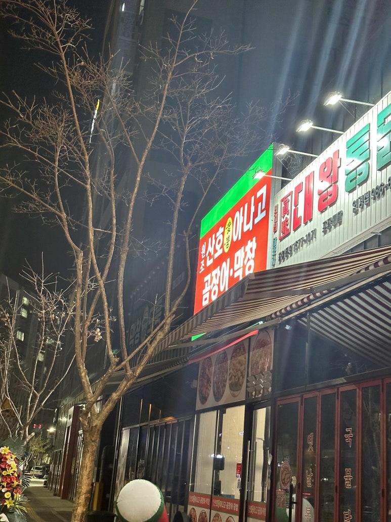 원조산호숯불아나고 이미지