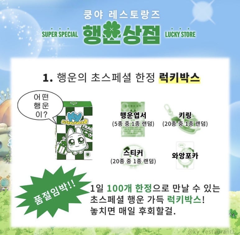 행운상점 이미지