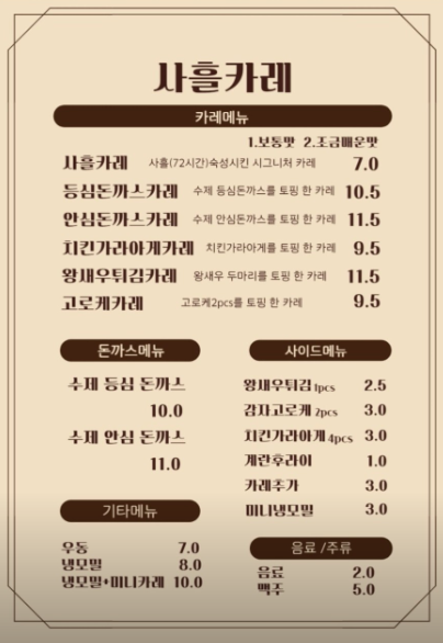 사흘카레 이미지