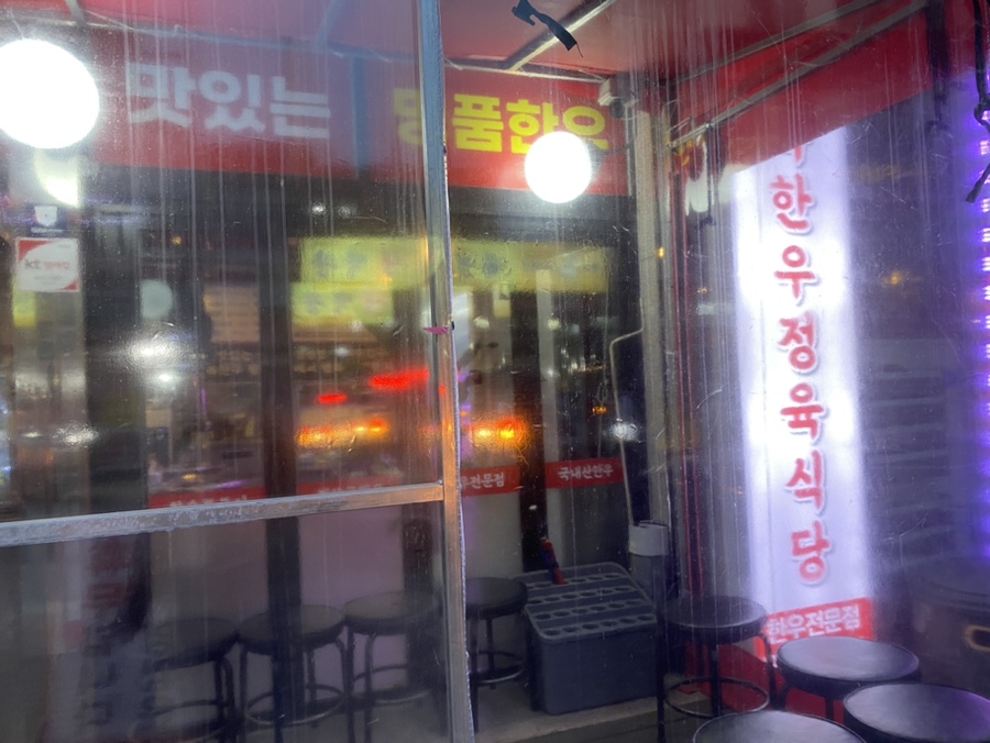 행복한우정육점 이미지