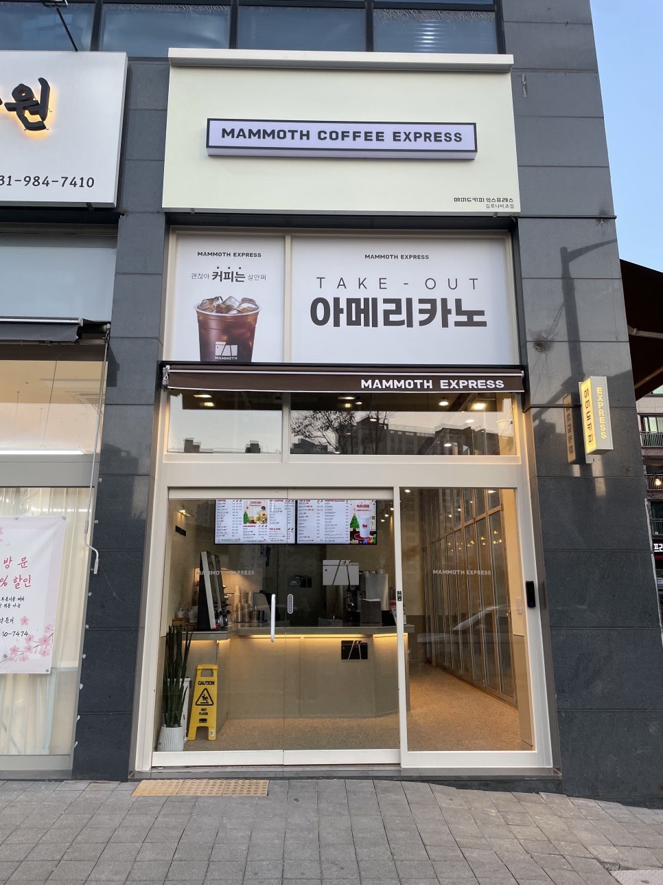 매머드익스프레스김포 이미지