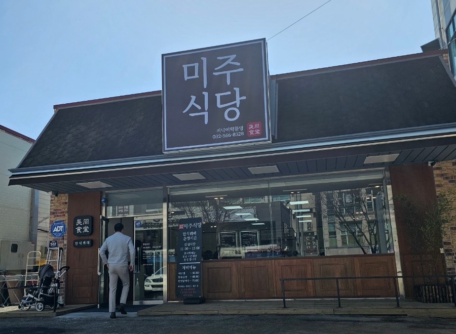 미주한식뷔페 이미지