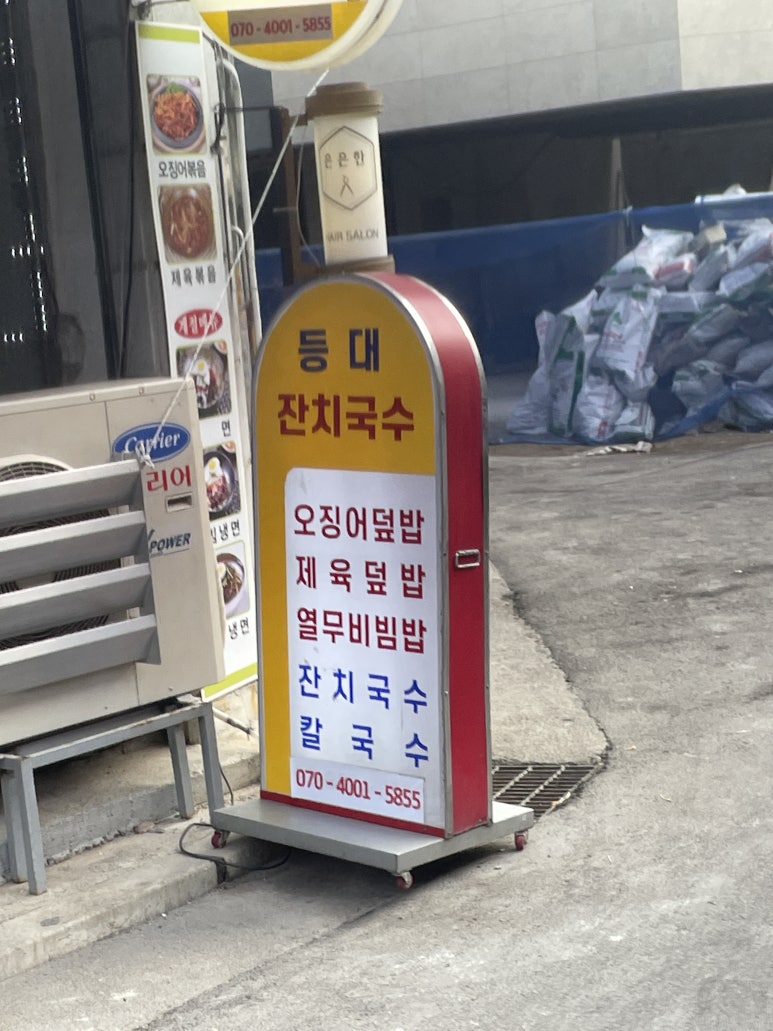 등대잔치국수 이미지