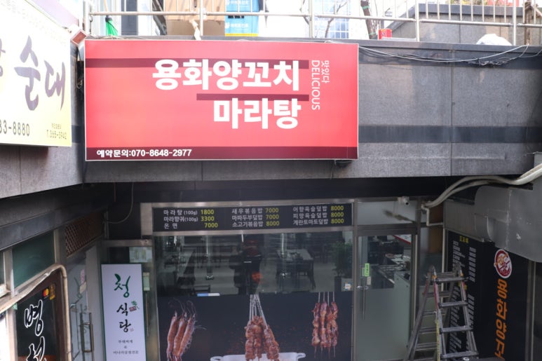 여의도양꼬치 이미지
