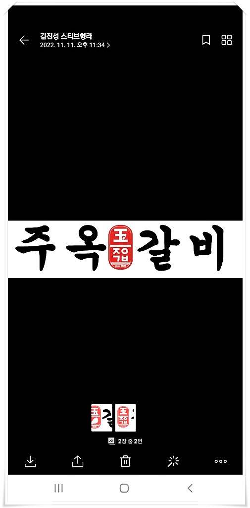 주옥갈비 이미지