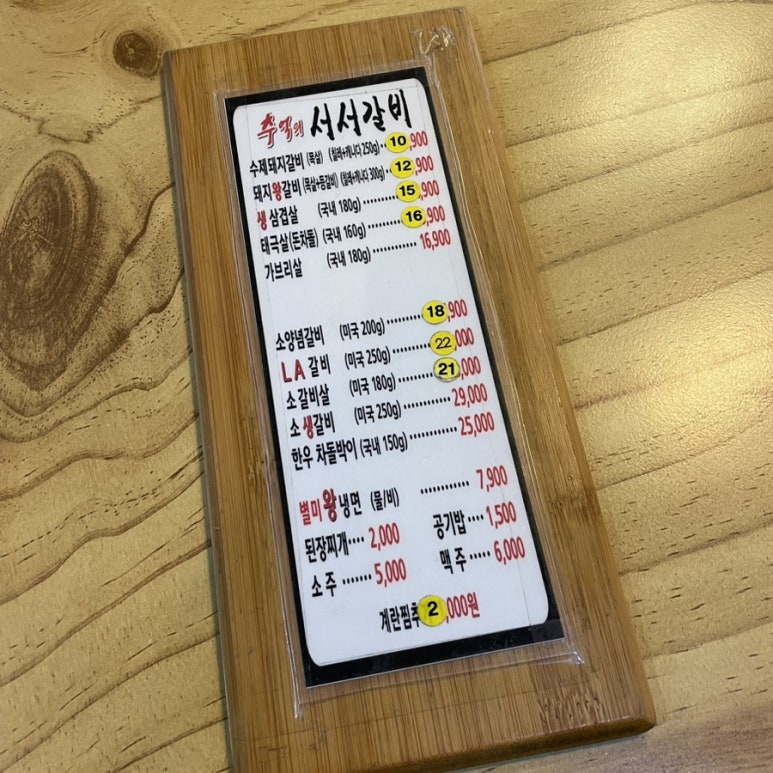 추억의서서갈비 이미지