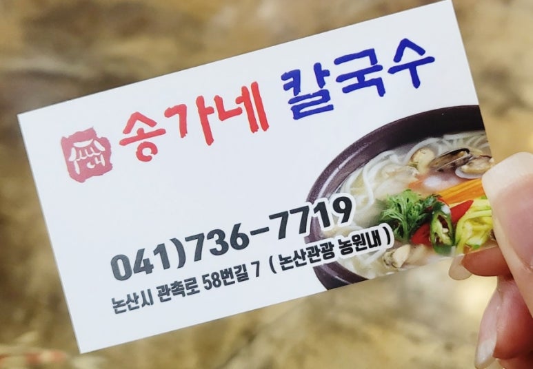 송가네칼국수 이미지