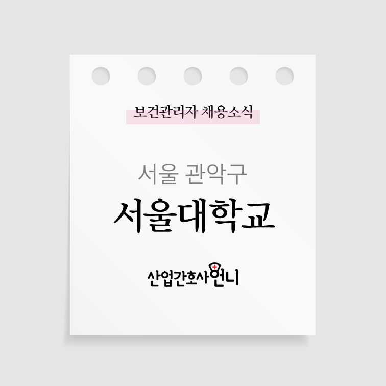 국립대학법인 서울대학교 이미지