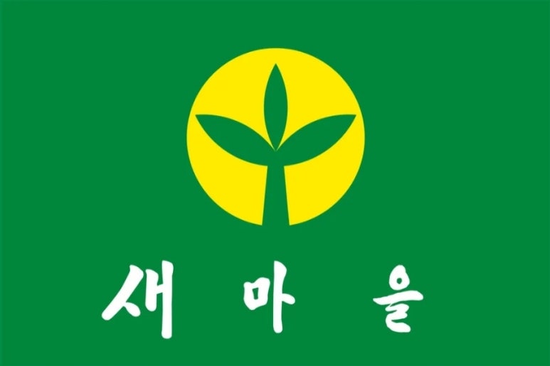 새마을여행사 이미지