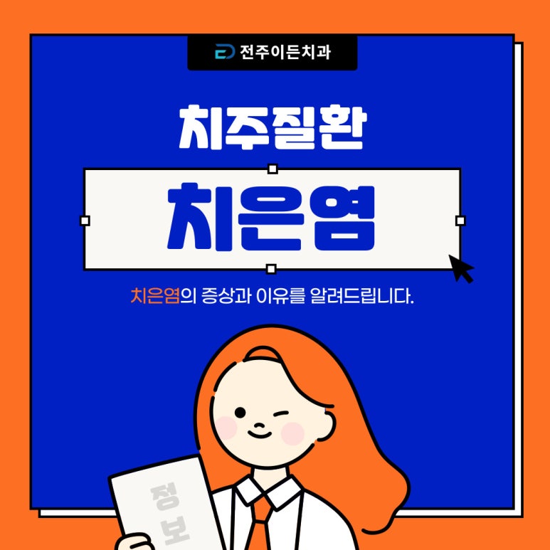 전주이든치과 이미지