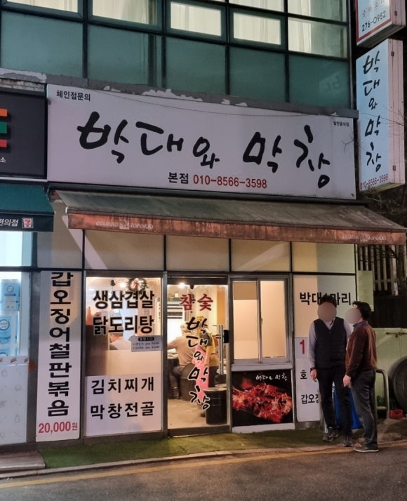 박대와막창 이미지