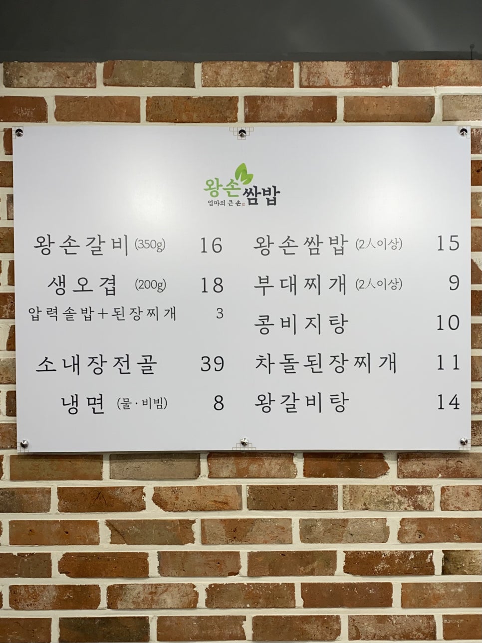 왕손쌈밥 이미지