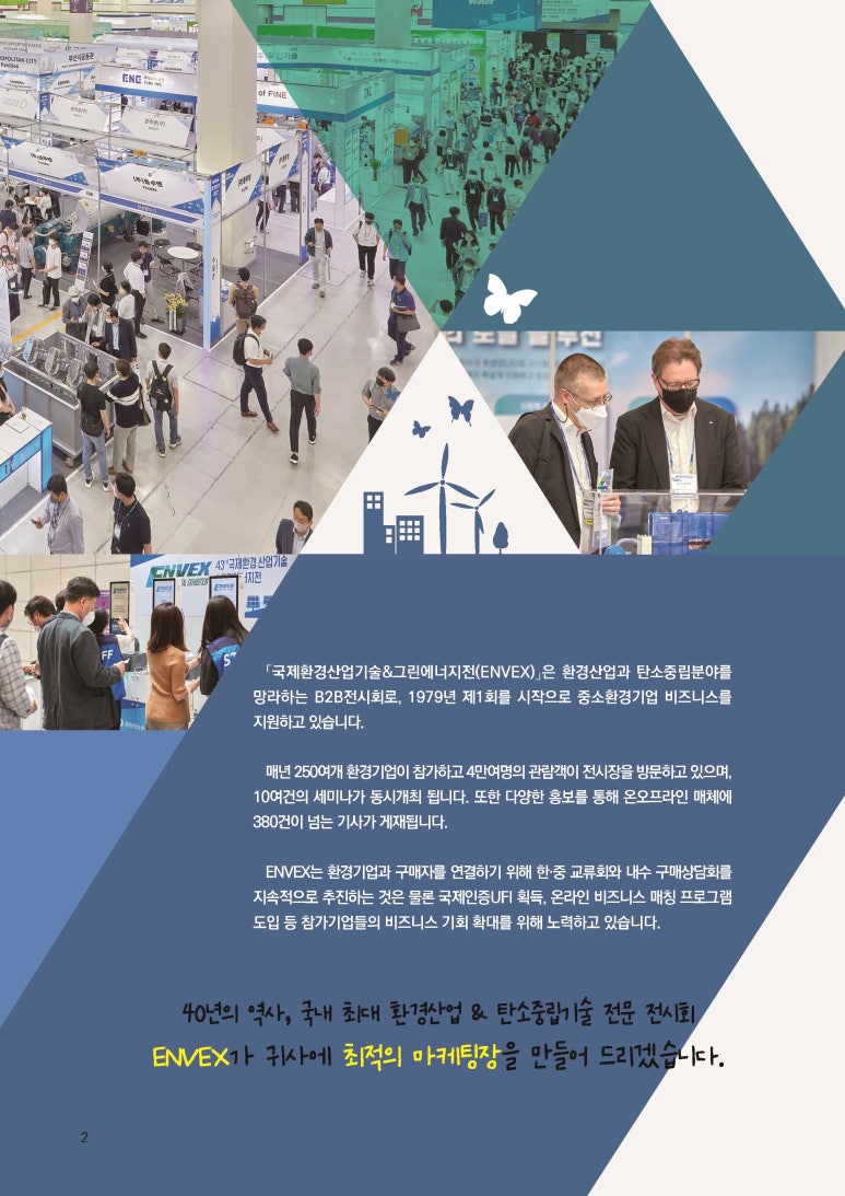 국제환경기술 이미지