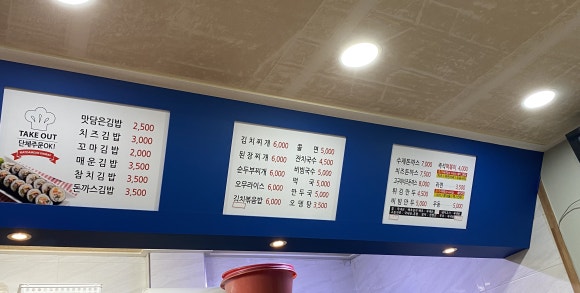 맛담은김밥 이미지