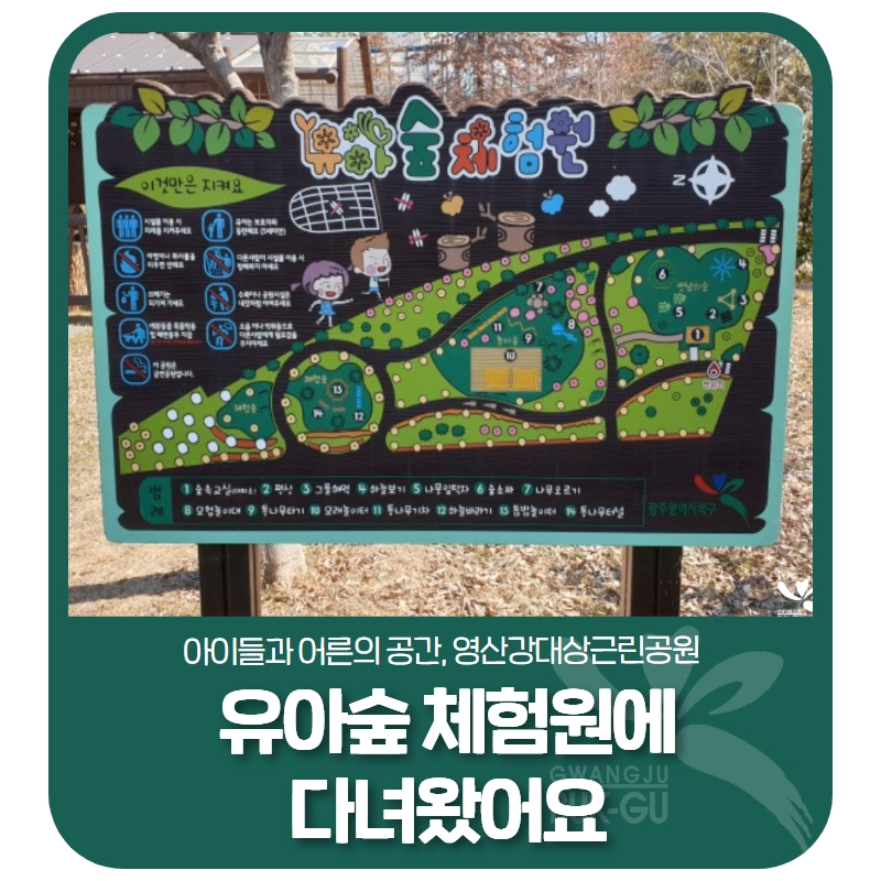 영산강대상근린공원 유아숲체험원 이미지