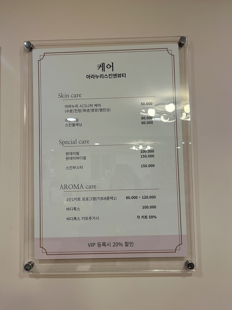아라누리(스킨앤뷰티) 이미지