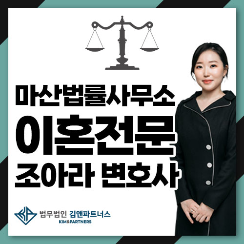 변호사조아라법률사무소 이미지