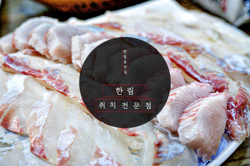쥐치전문점제주산책 이미지