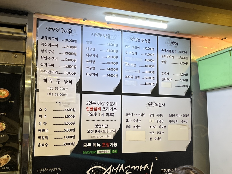 생선집 이미지
