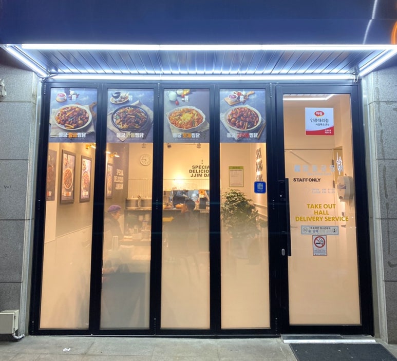동궁찜닭안산 이미지