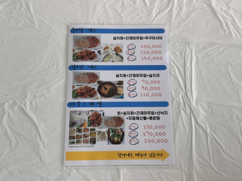 선창어부횟집 이미지