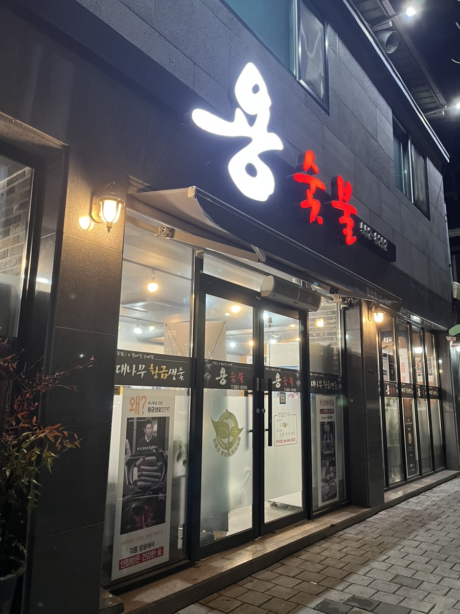용삼겹 이미지